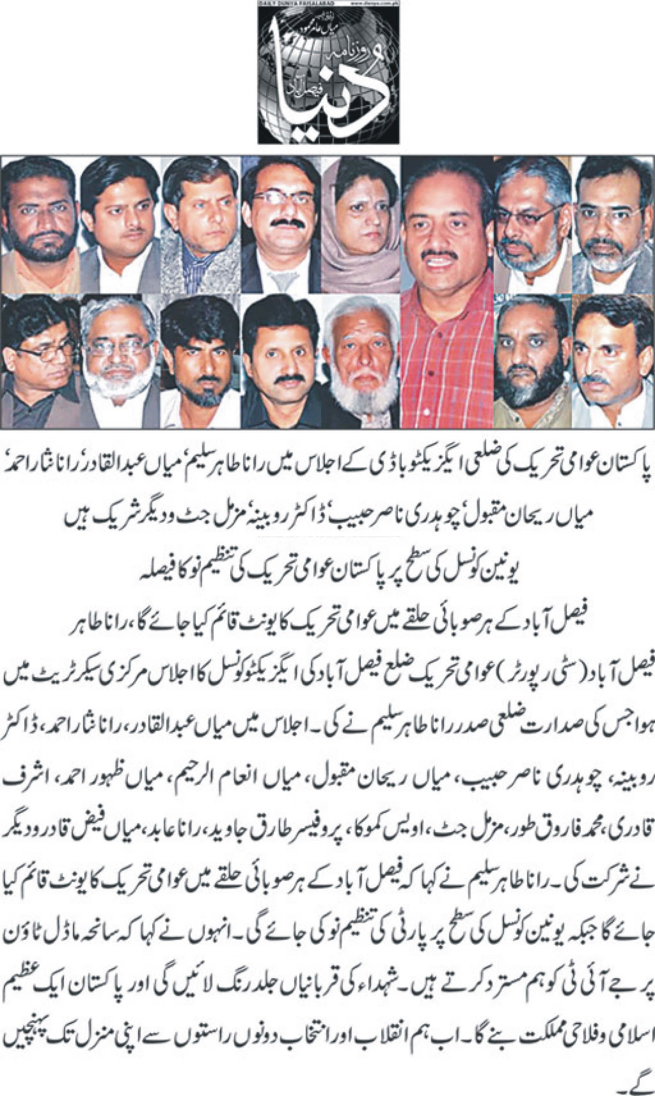 Minhaj-ul-Quran  Print Media Coverage Daily Dunya